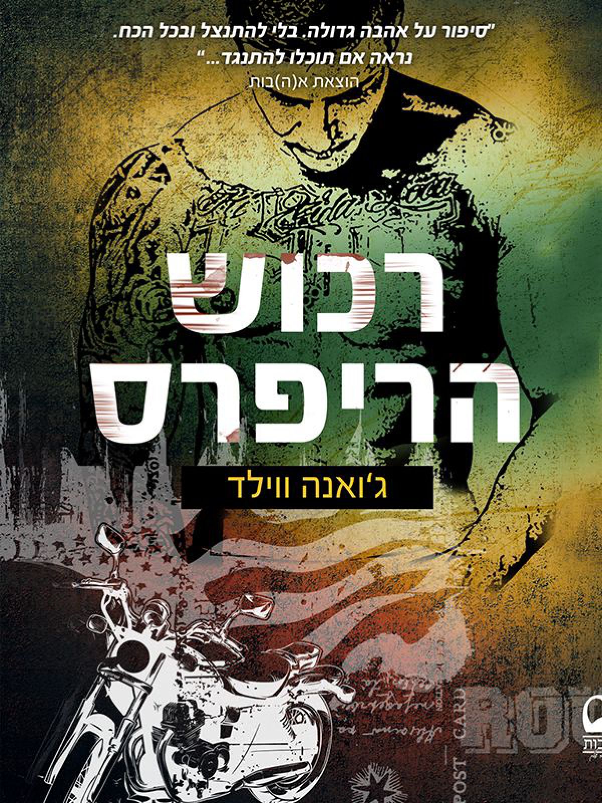 רכוש הריפרס