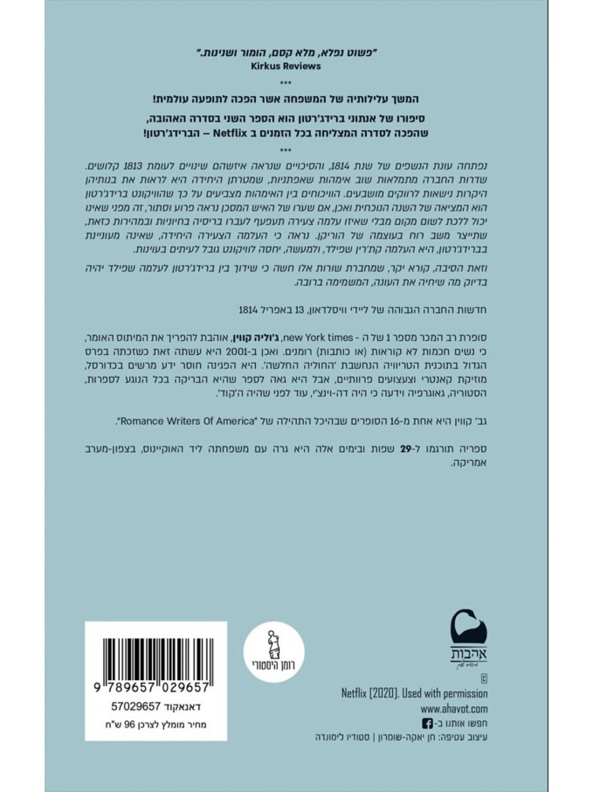 ברידג’רטון 2 הוויקונט שאהב אותי