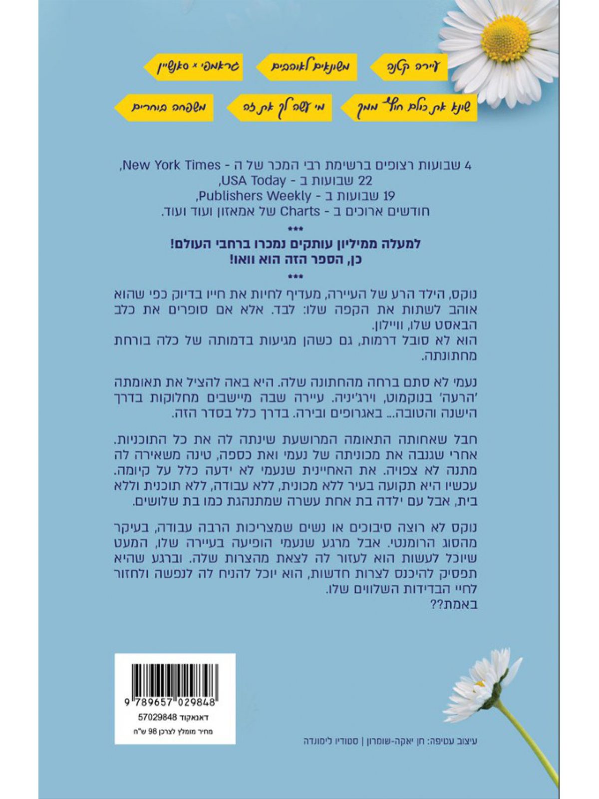 דברים שלא התגברנו עליהם