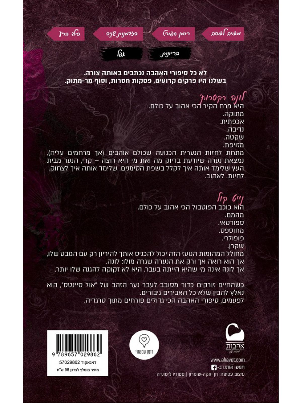 אביר שבור 2 תיכון אול סיינטס 2