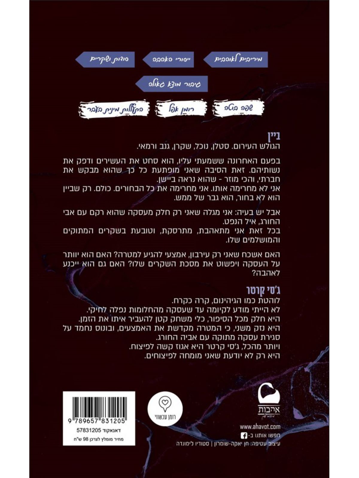 חטאיו של הקדוש 4 קללה מהדורה חדשה