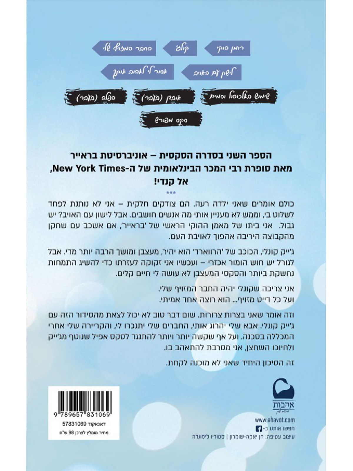 הסיכון 2 אוניברסיטת בראייר 2