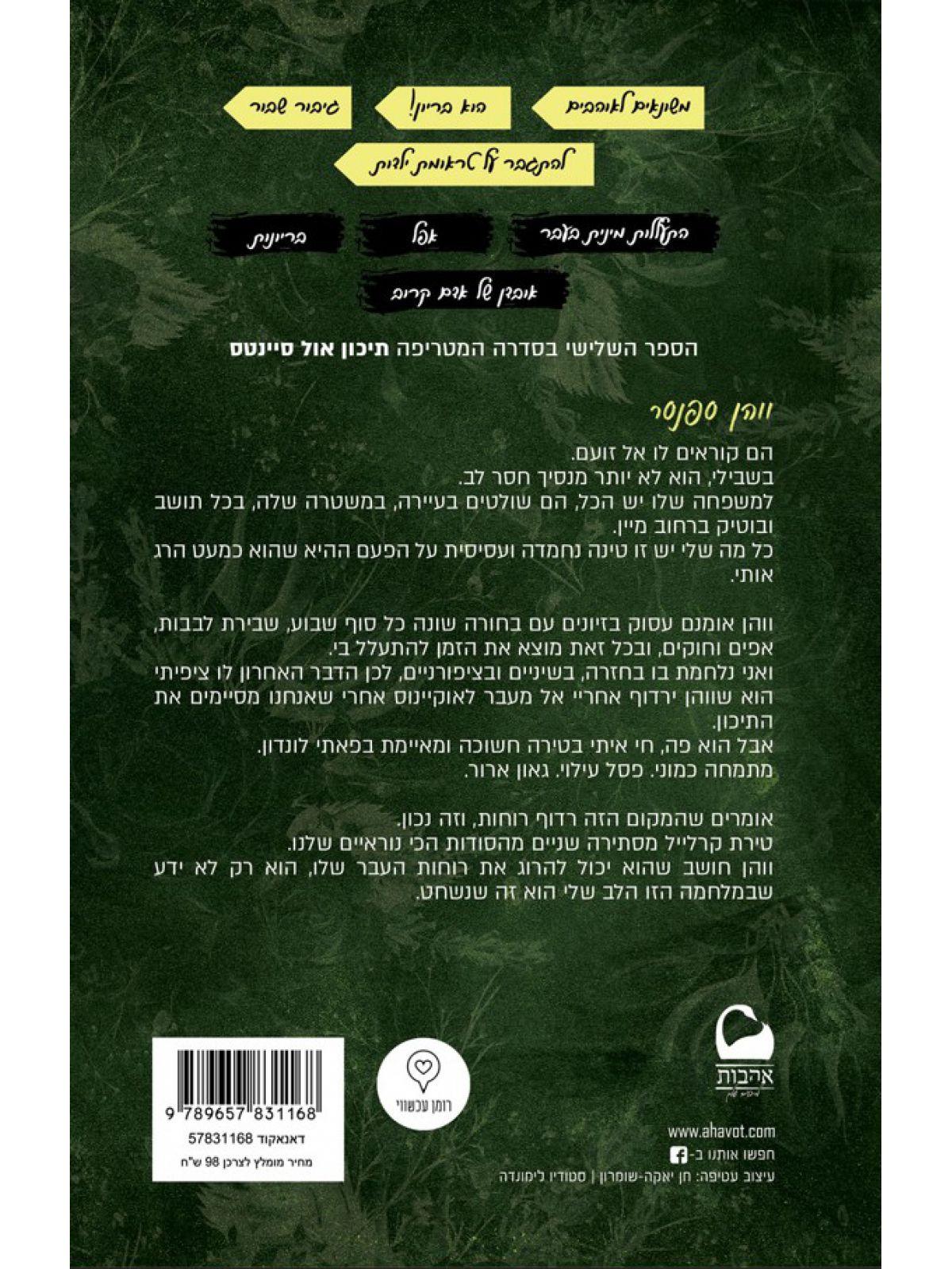 אל זועם 3 תיכון אול סיינטס 3