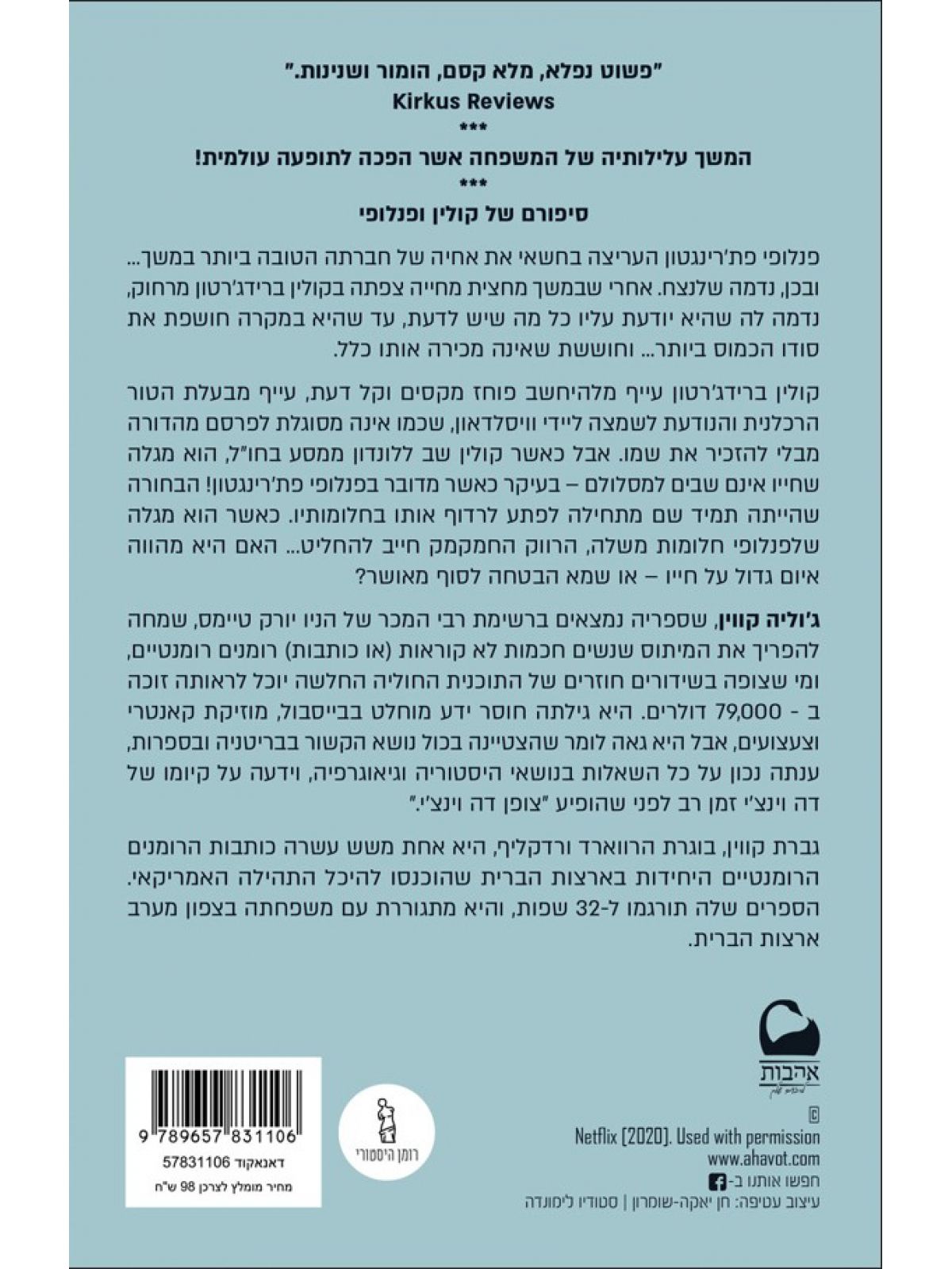 ברידג’רטון 4 לחזר אחר מר ברידג’רטון