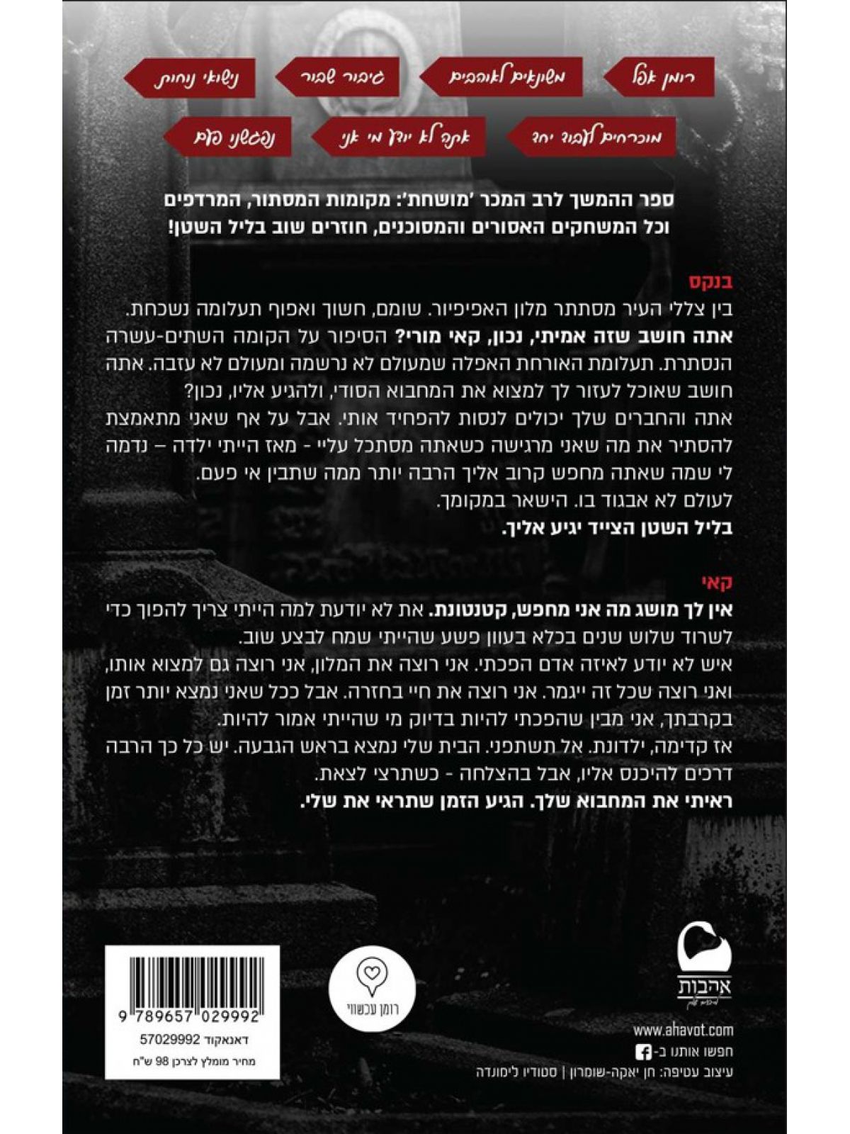 מחבוא 2 ליל השטן