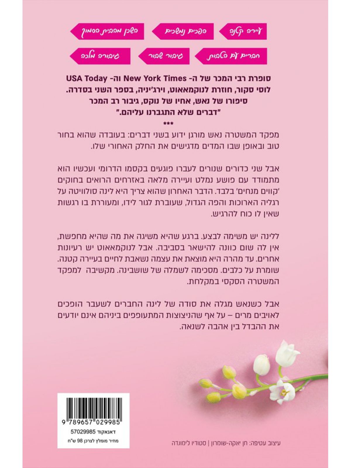דברים שהסתרנו מהאור