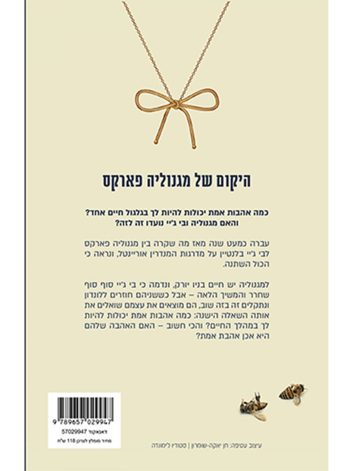 מגנוליה פארקס 3 ארוכה הדרך הביתה