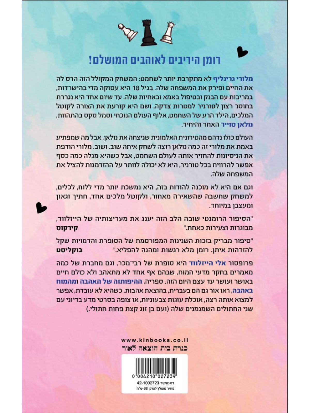 שח ומט