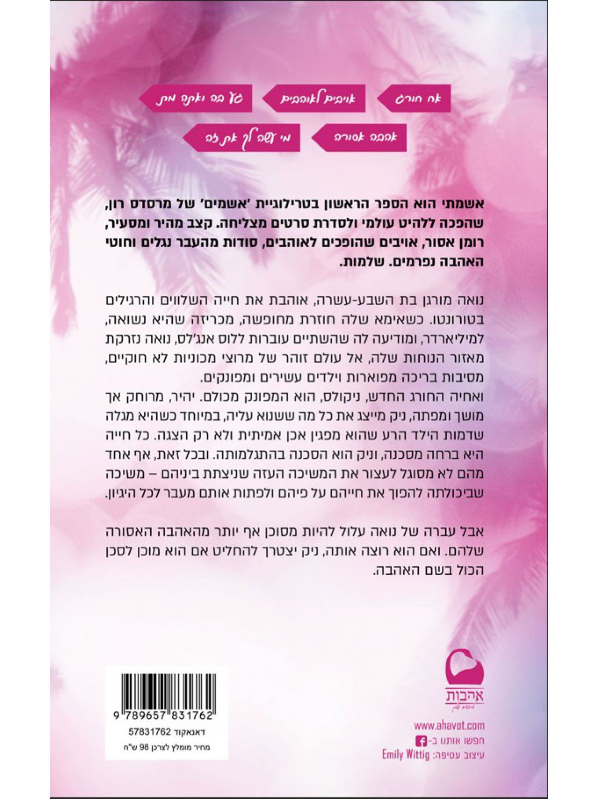 אשמים 1 אשמתי 1