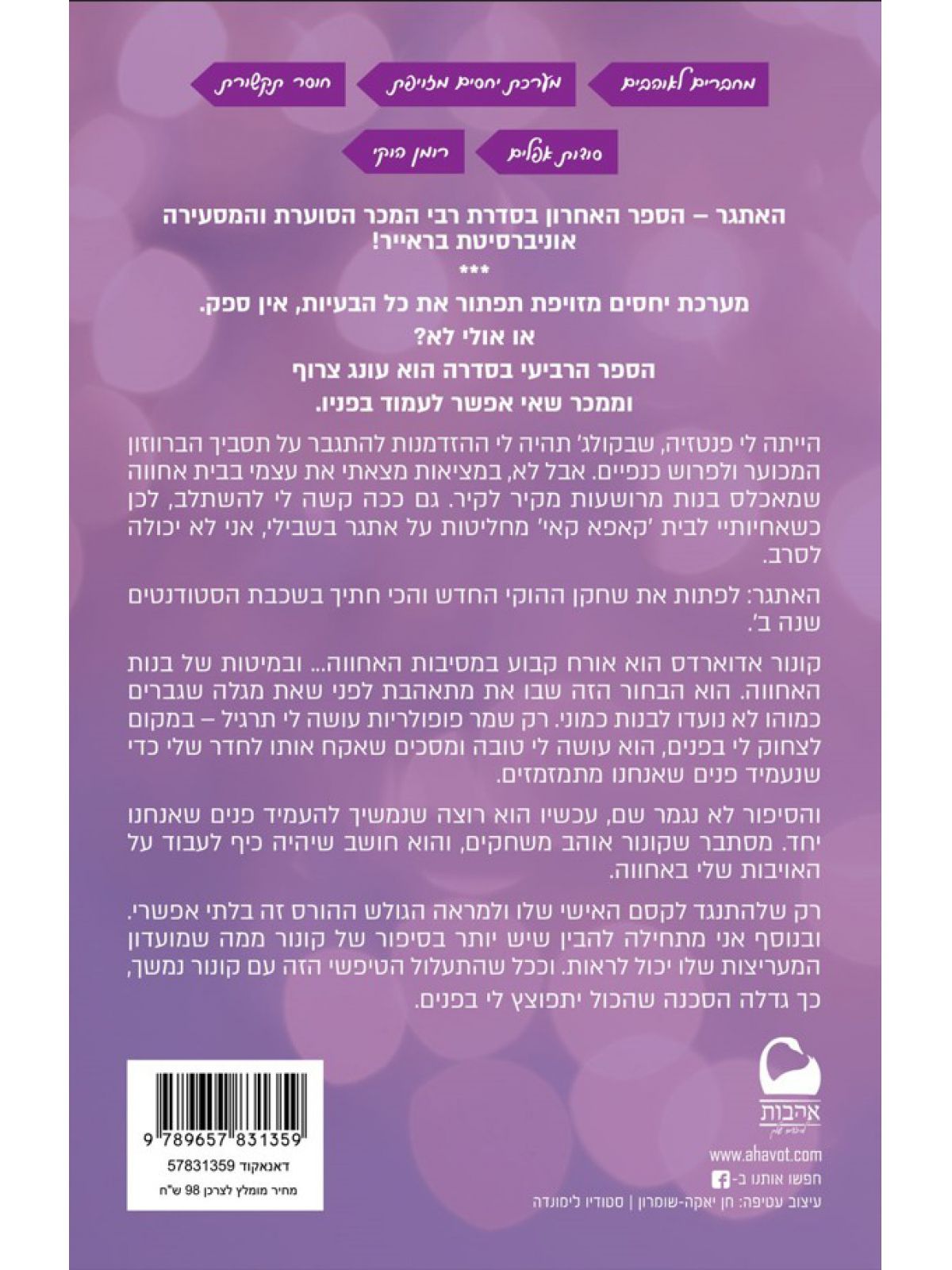 האתגר 4 אוניברסיטת בראייר 4