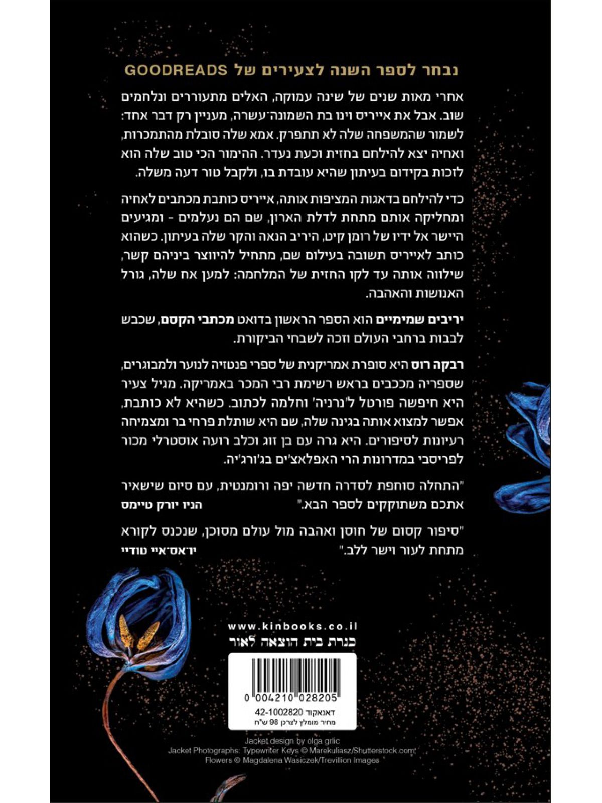 מכתבי הקסם 1 יריבים שמימיים