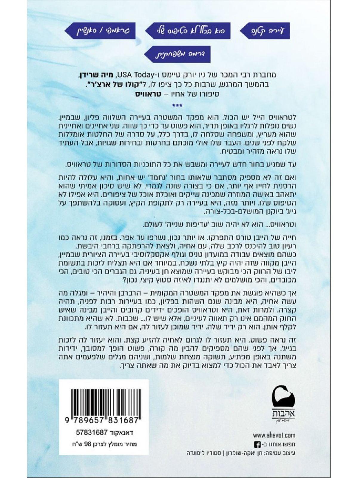 טראוויס