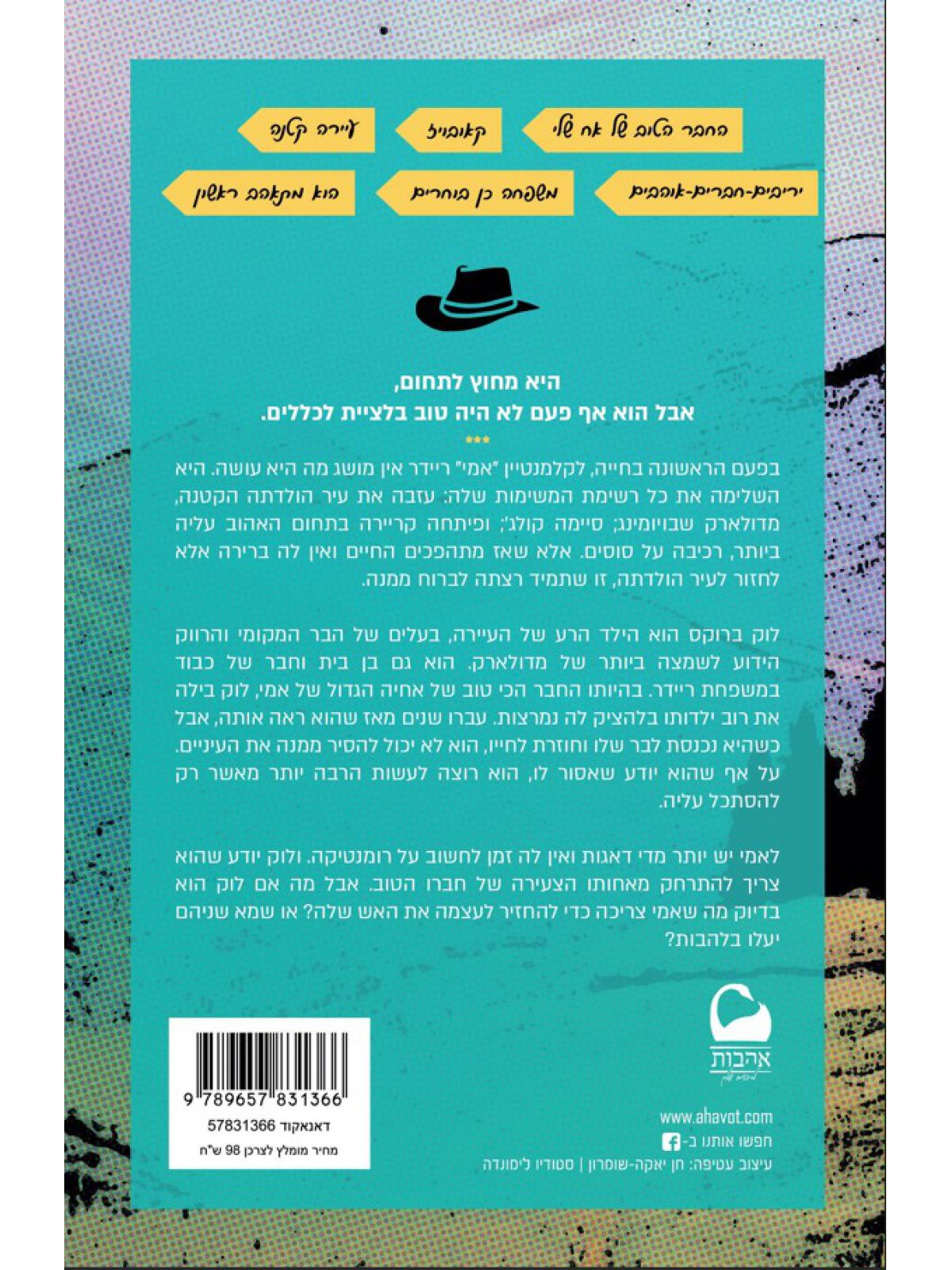 חוות רבל בלו 1 סיפור אהבה מאובק