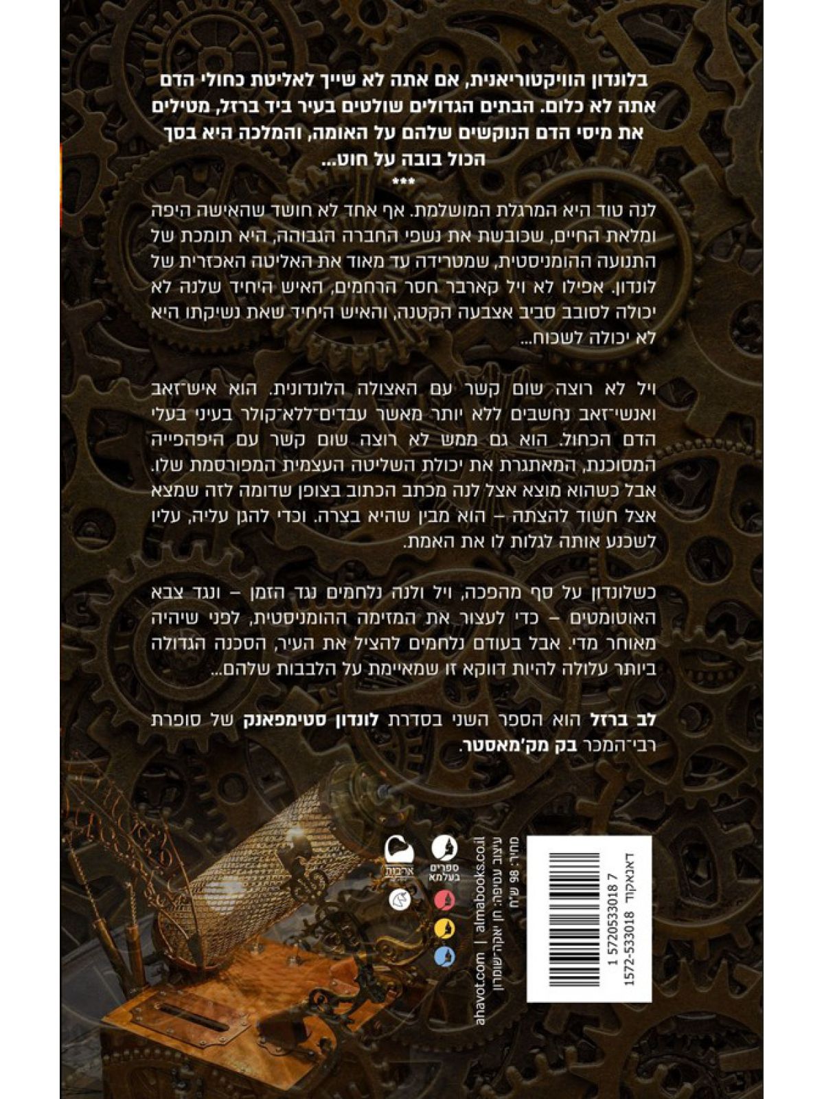 לב ברזל 2 לונדון סטימפאנק 2