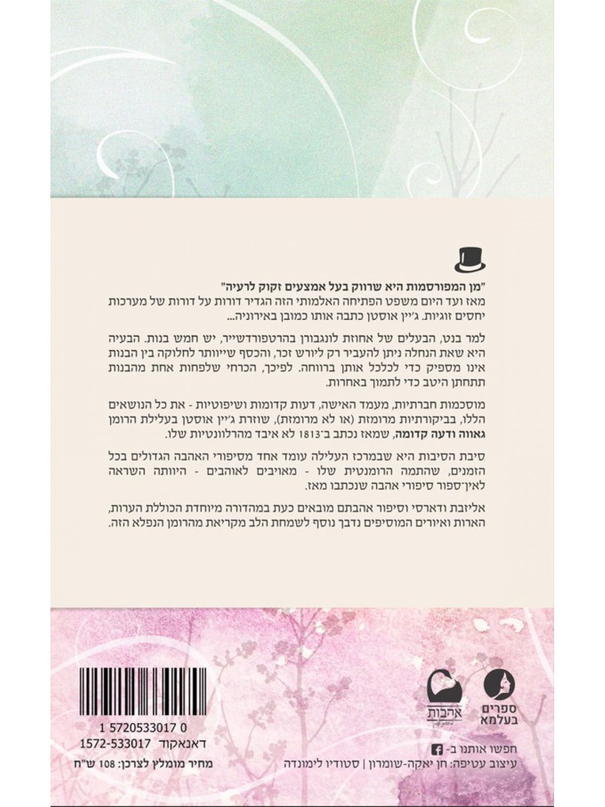 גאווה ודעה קדומה מהדורה מוערת