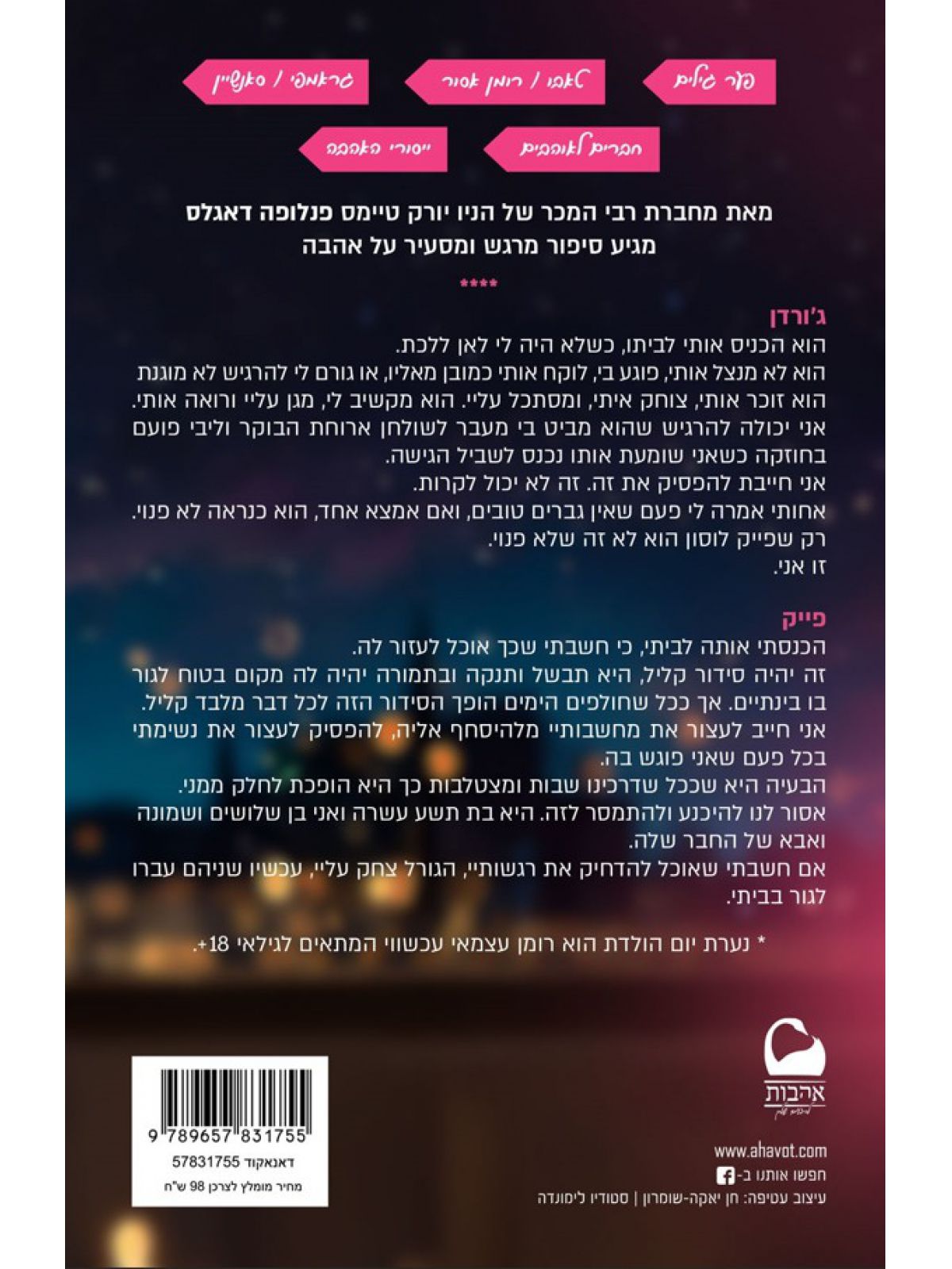 נערת יום הולדת מהדורה מחודשת
