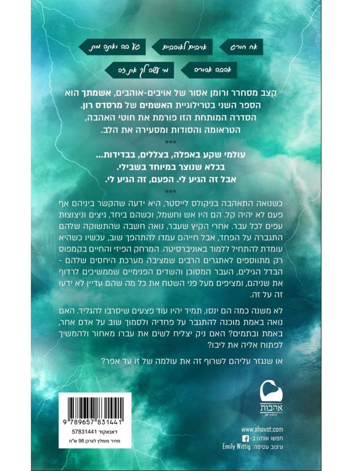 אשמים 2 אשמתך 2