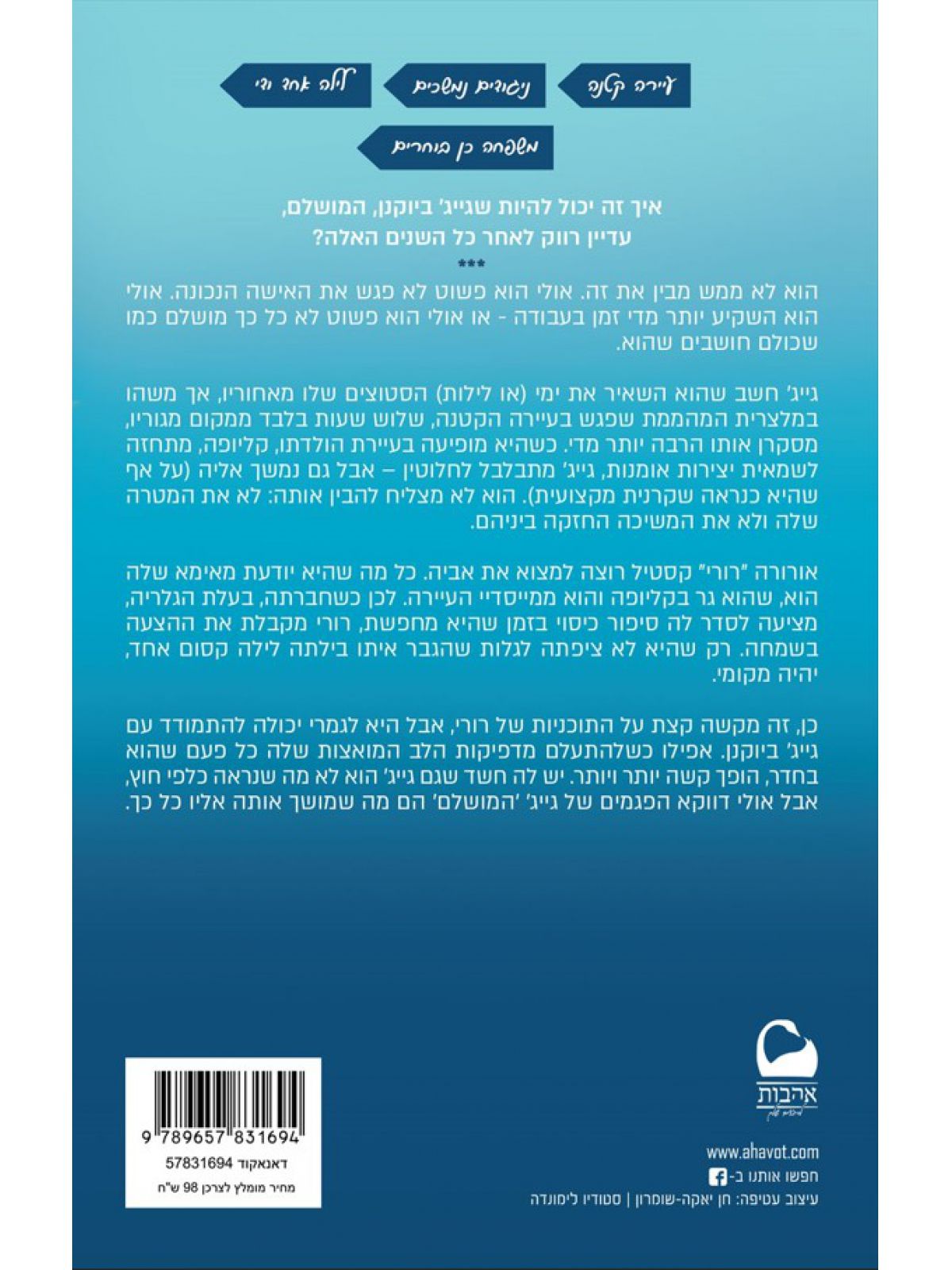 להתאהב בגייג’