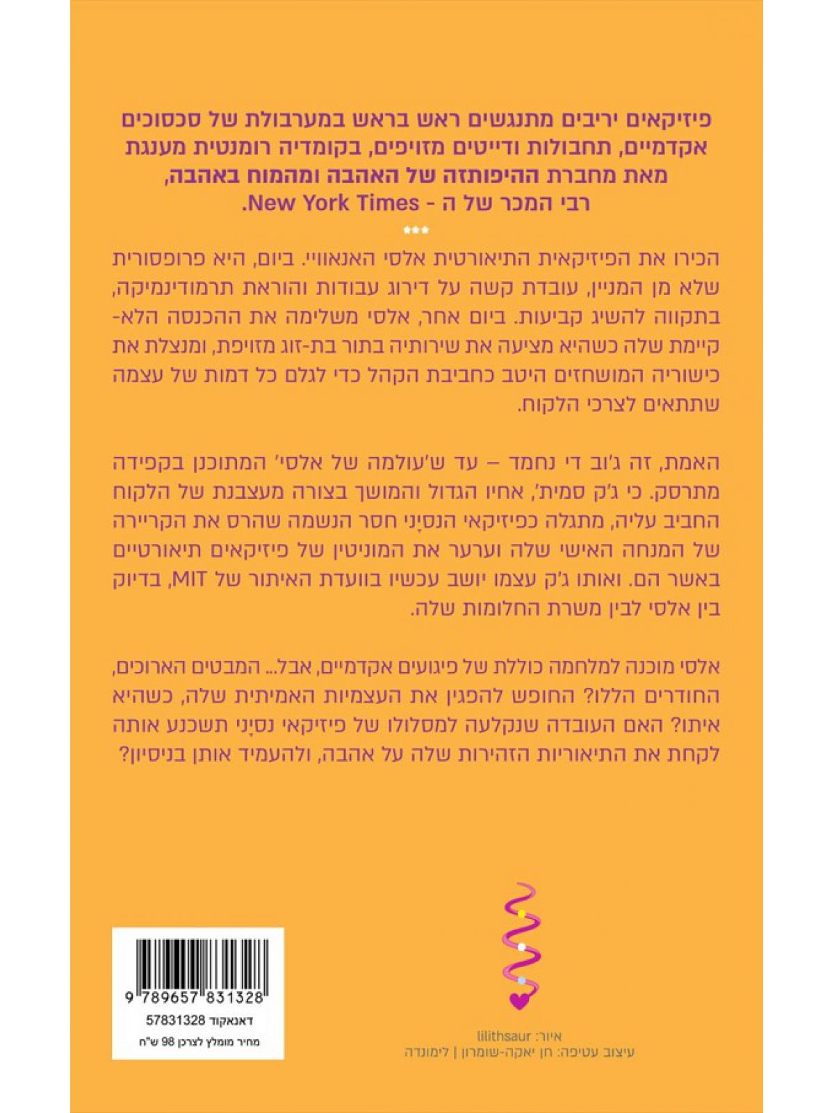 אהבה  בתיאוריה