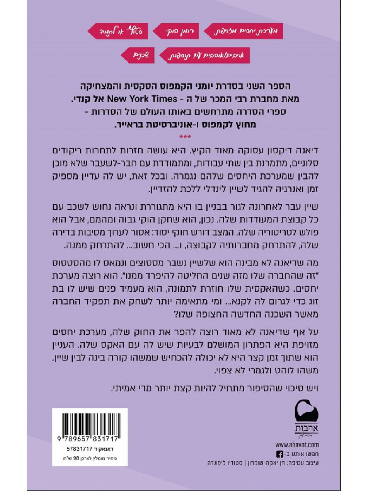 יומני הקמפוס 2 חוק דיקסון 2
