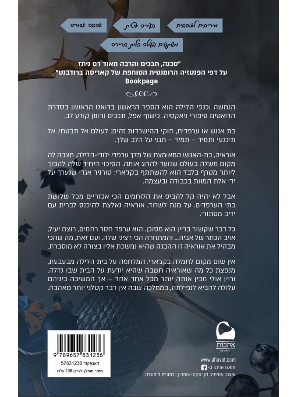 הנחשה וכנפי הלילה 1 סיפורי ניאקסיה 1