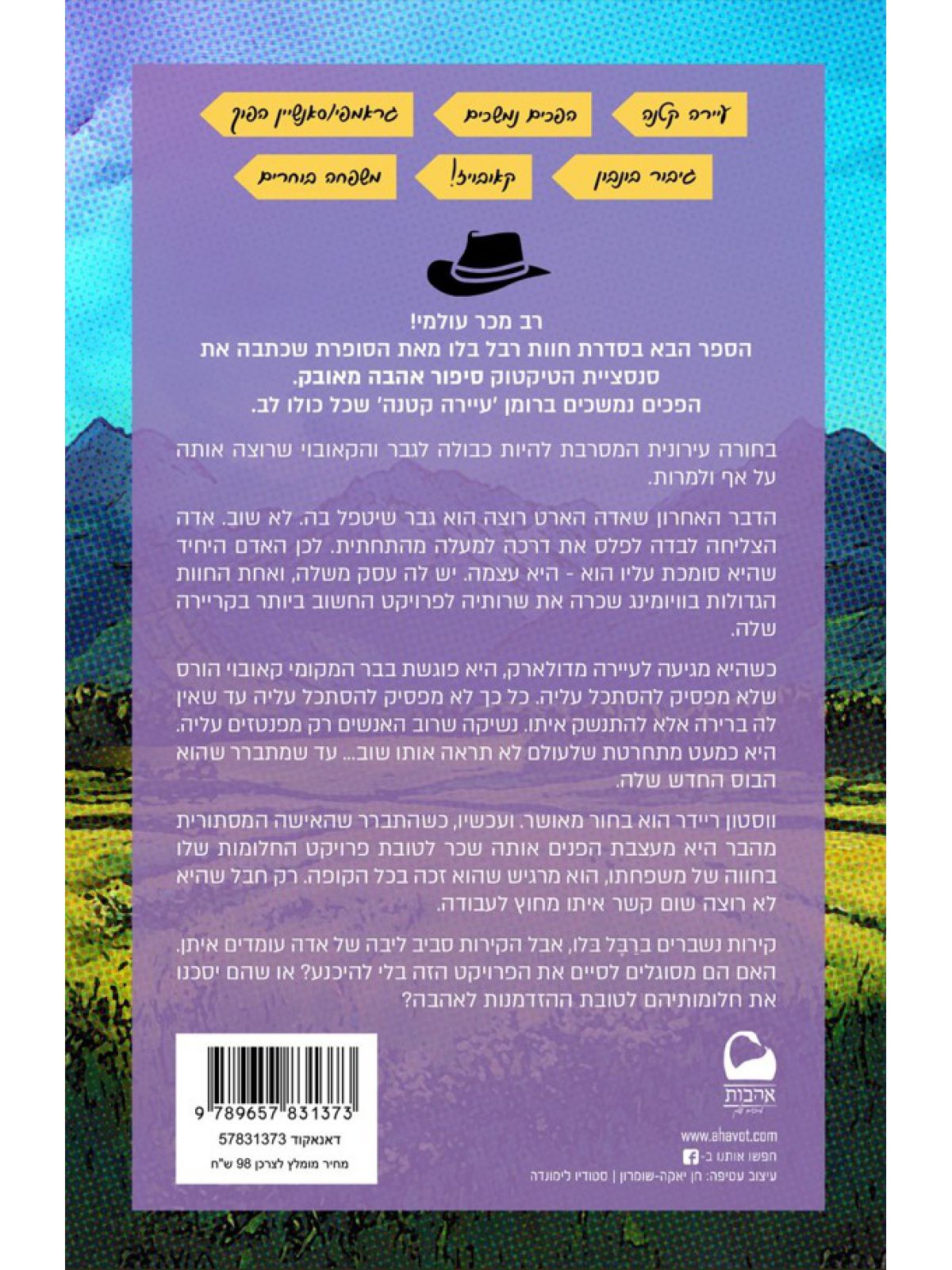 חוות רבל בלו 2 סיפור אהבה משופץ