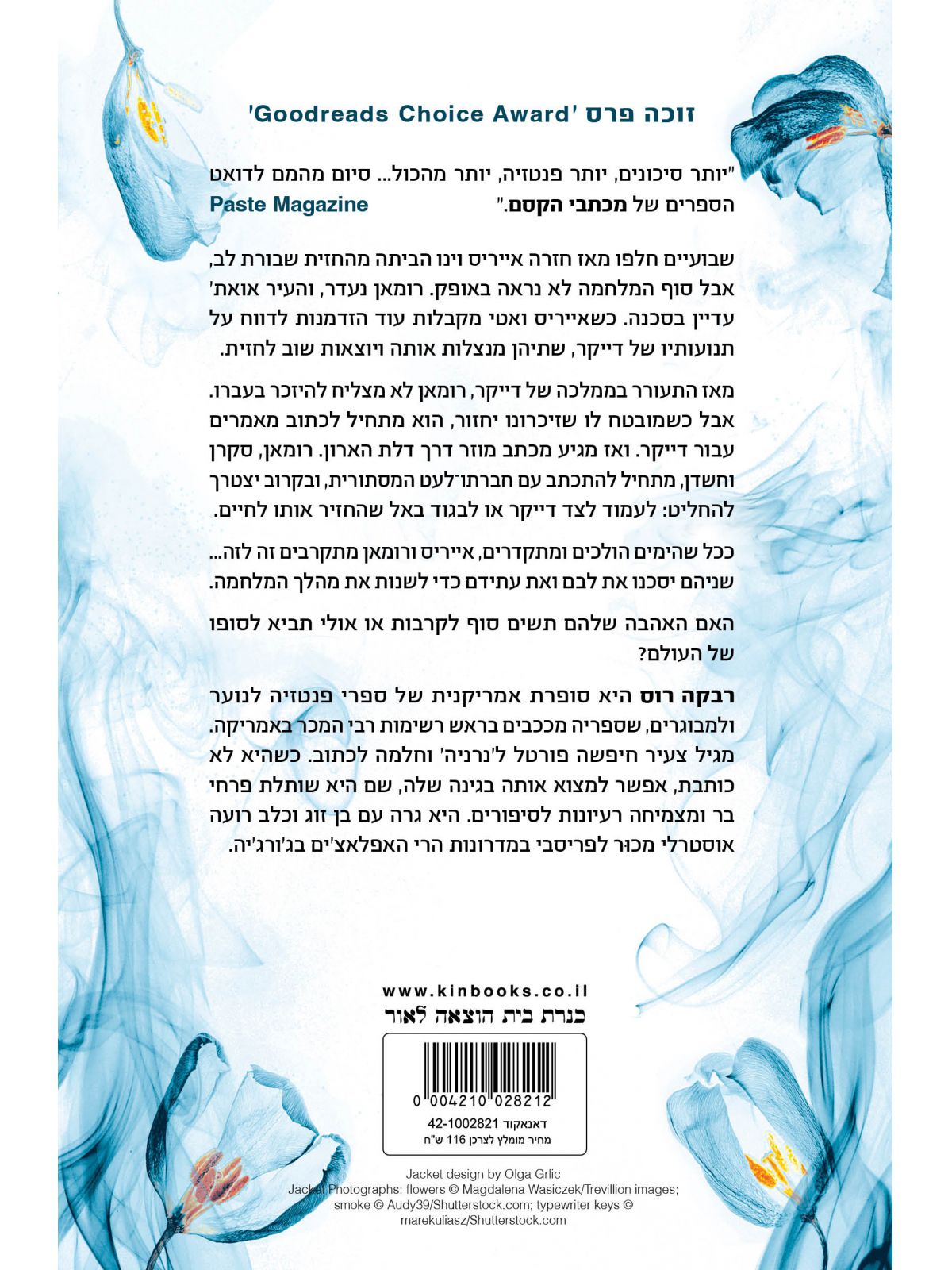 מכתבי הקסם 2 נדרים אכזריים