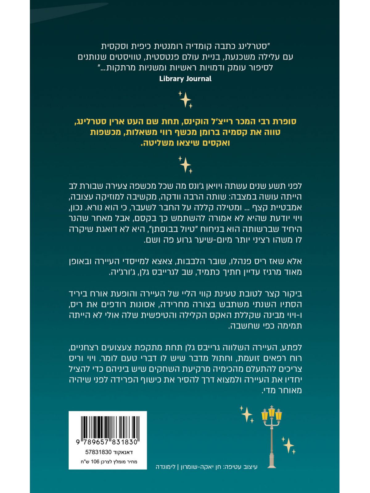 גרייבס גלן 1 קללת האקס