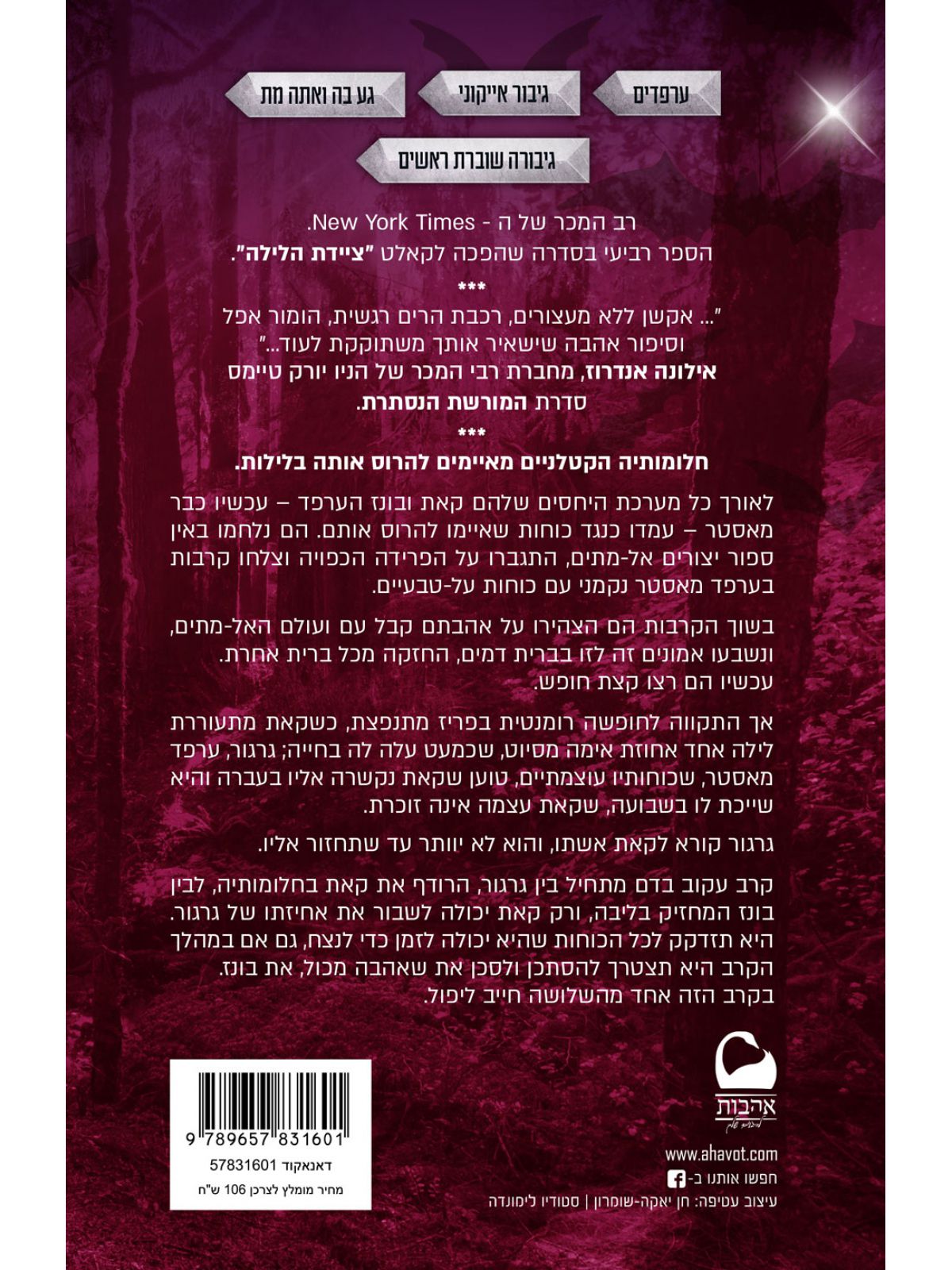 ציידת הלילה 4 לילה של חלומות אסורים