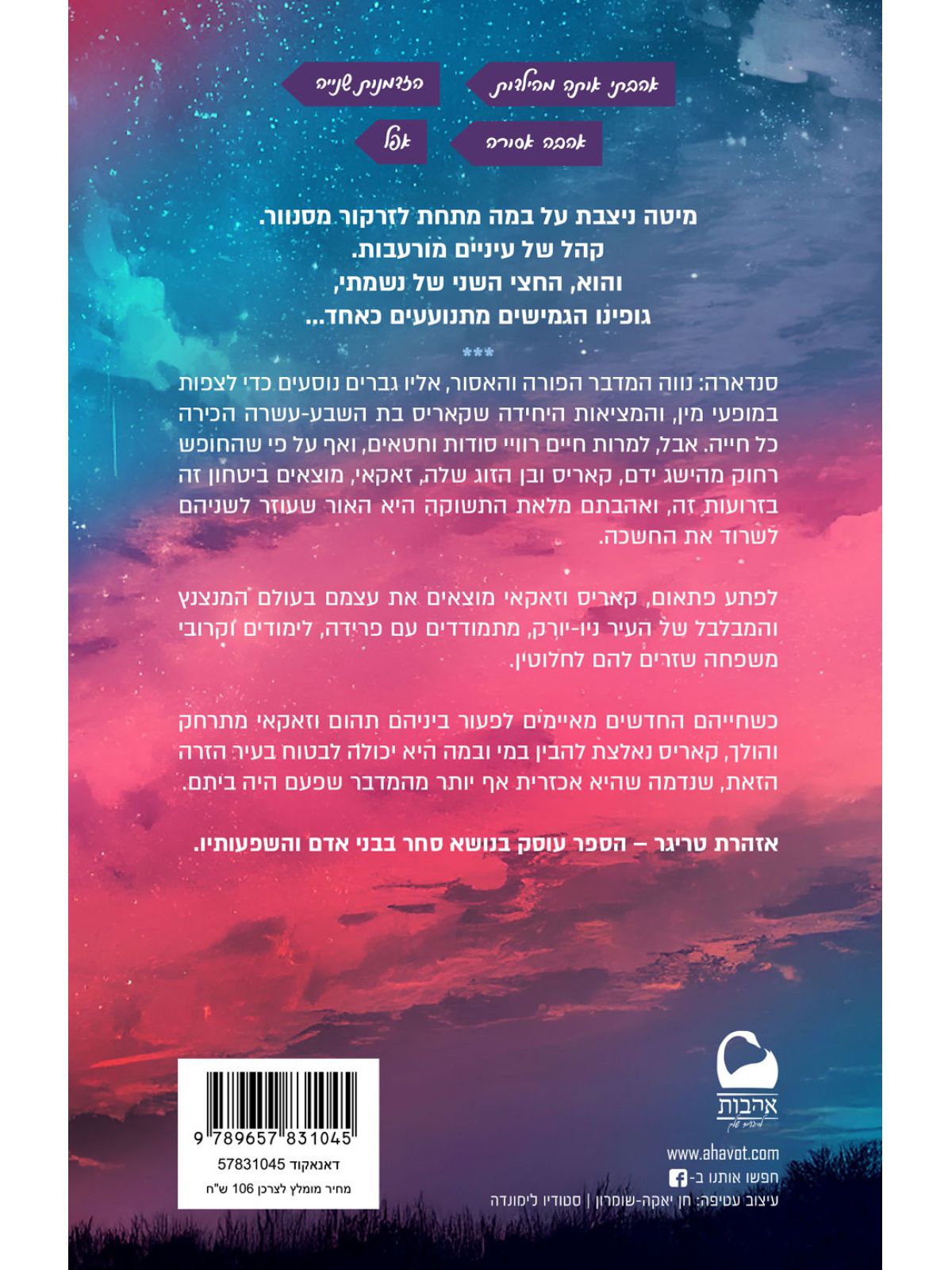 פעם היינו אור כוכבים