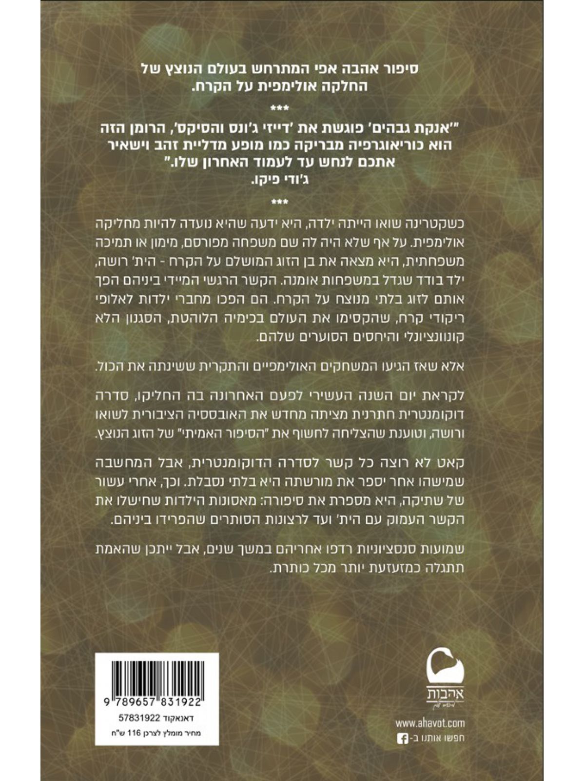 הנבחרים