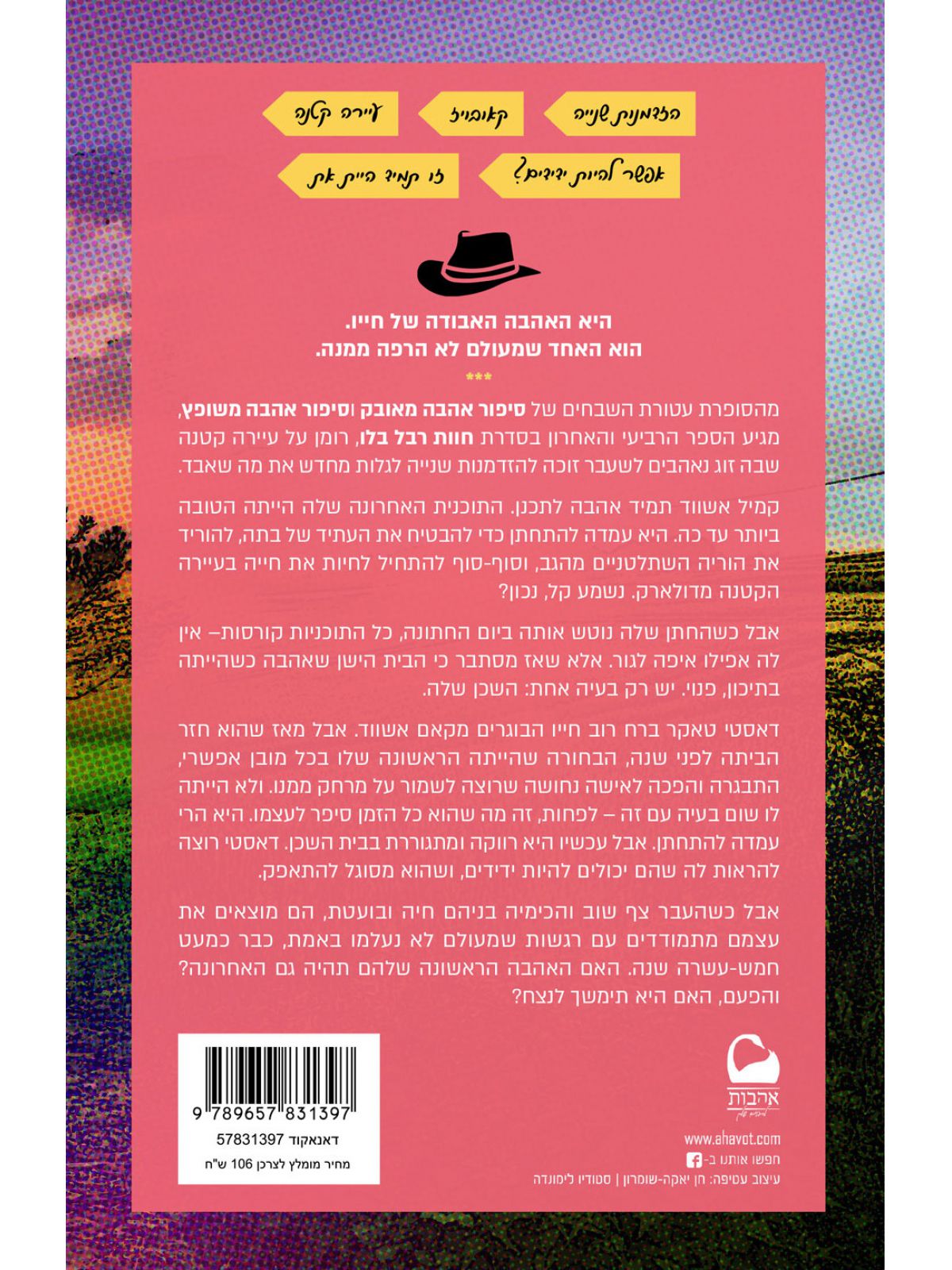 חוות רבל בלו 4 סיפור אהבה מחודש