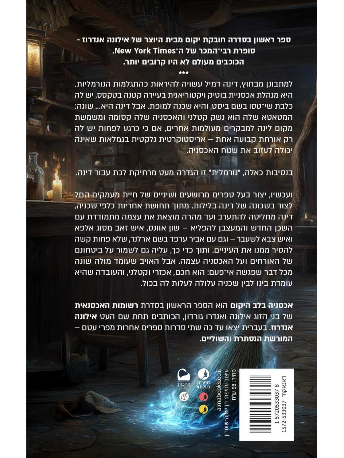 רשומות האכסנאית 1 אכסניה בלב היקום