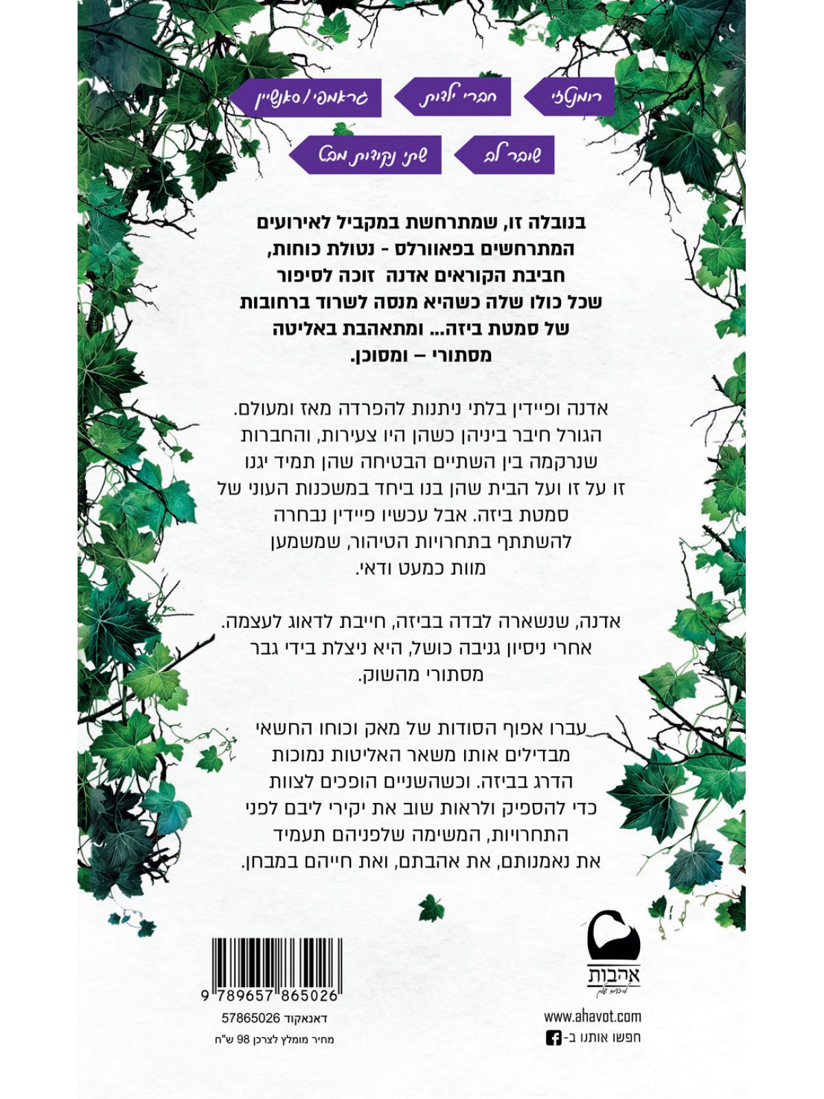 סיפור מעולם פאוורלס 1 פאוורפול - נובלה