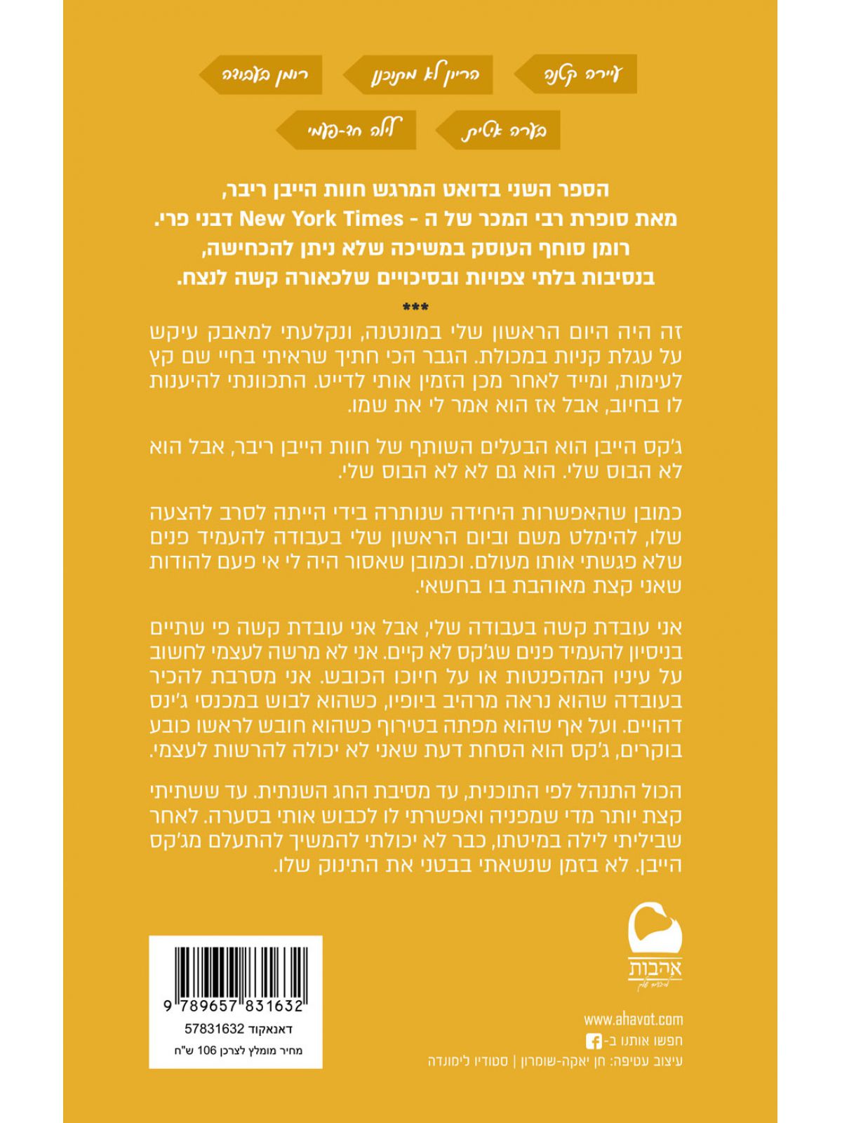 חוות הייבן ריבר 2 אור השמש