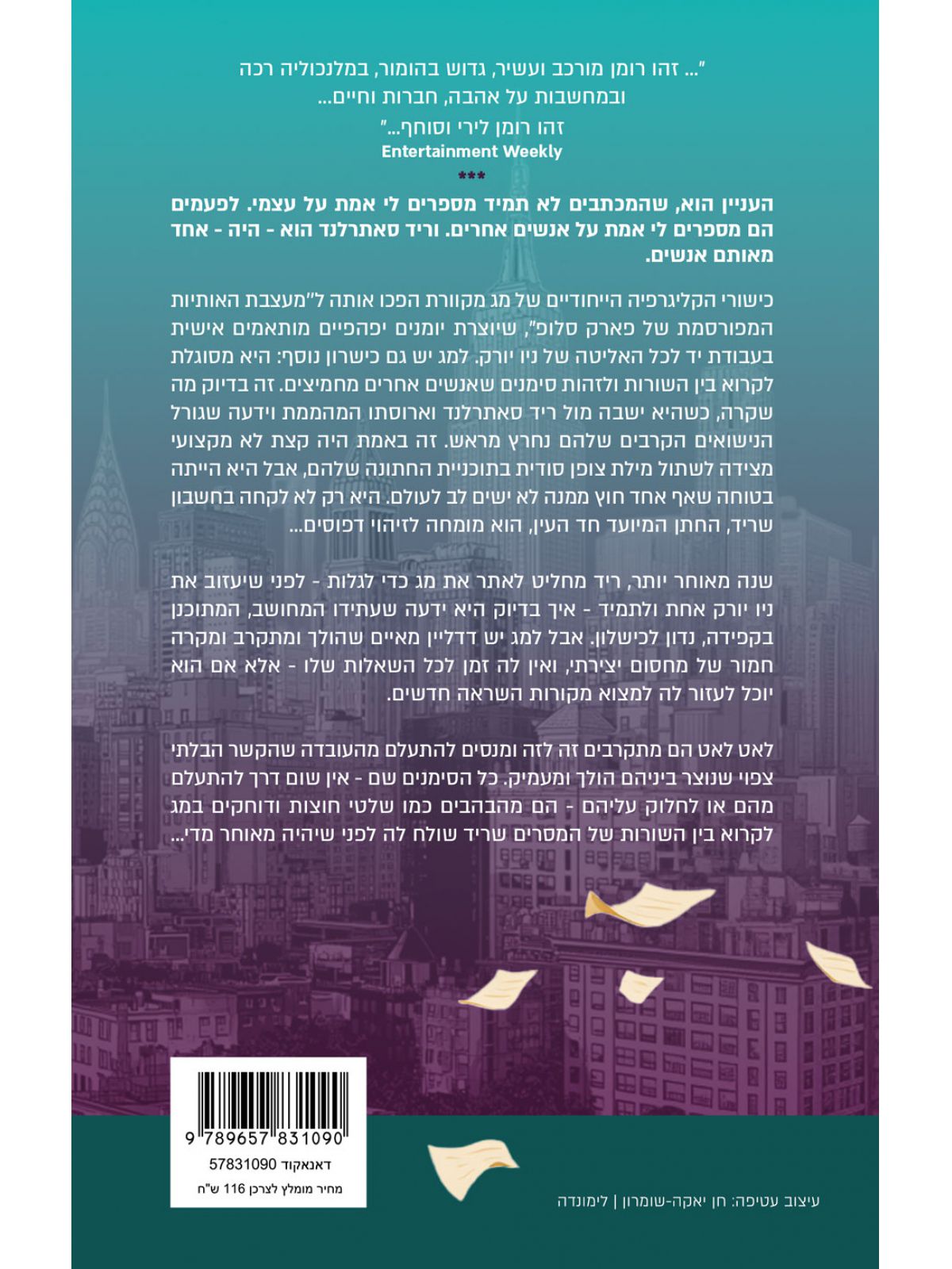 אותיות של אהבה