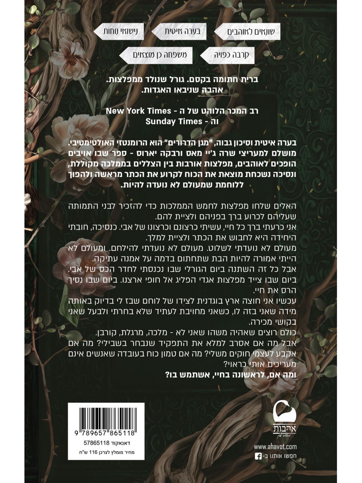 מגן הדרורים