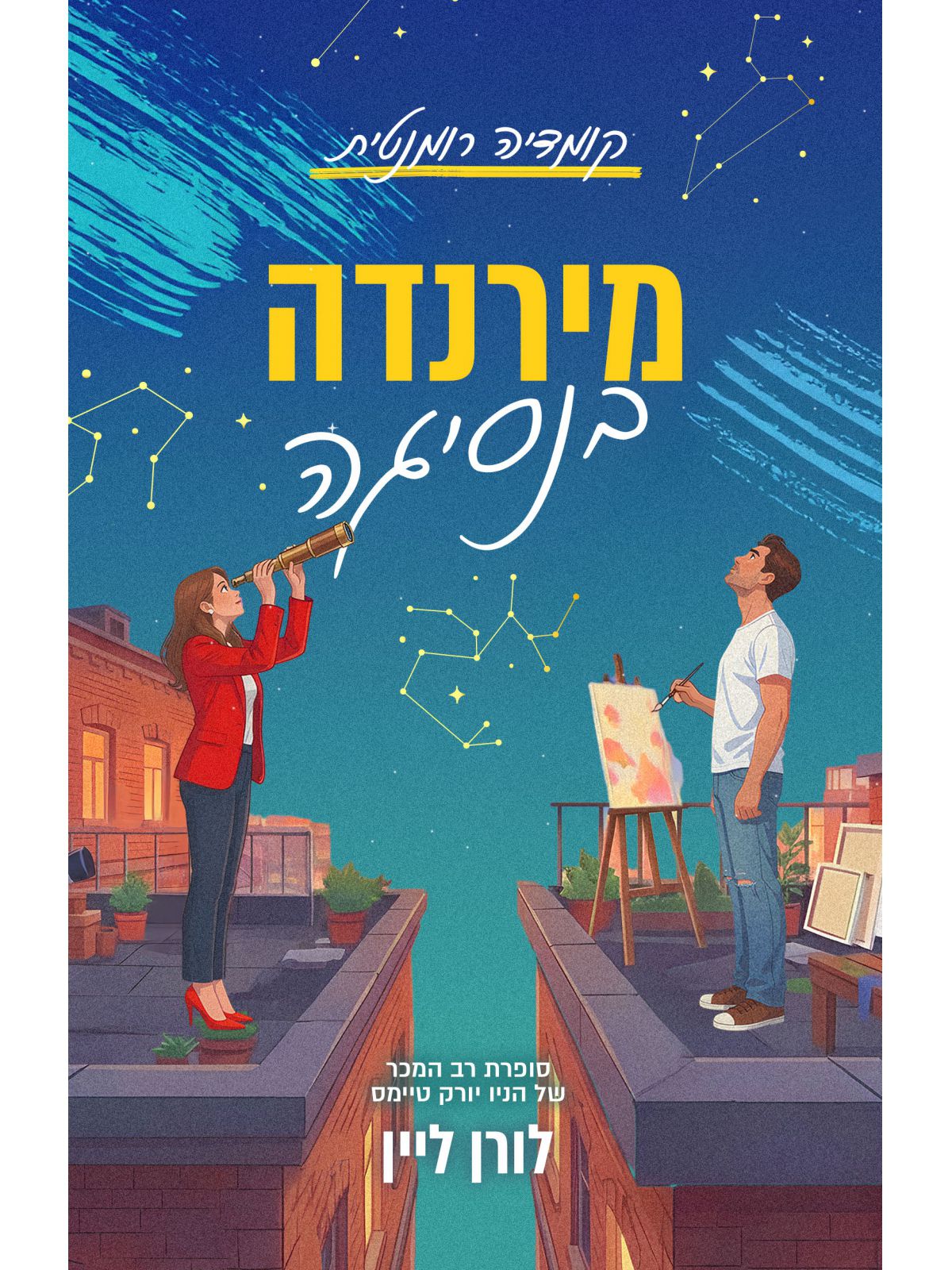 מירנדה בנסיגה