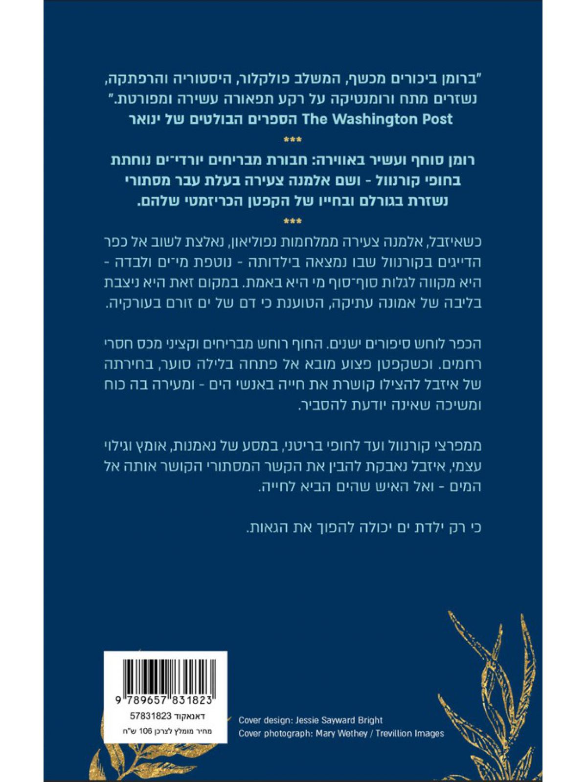 ילדת הים