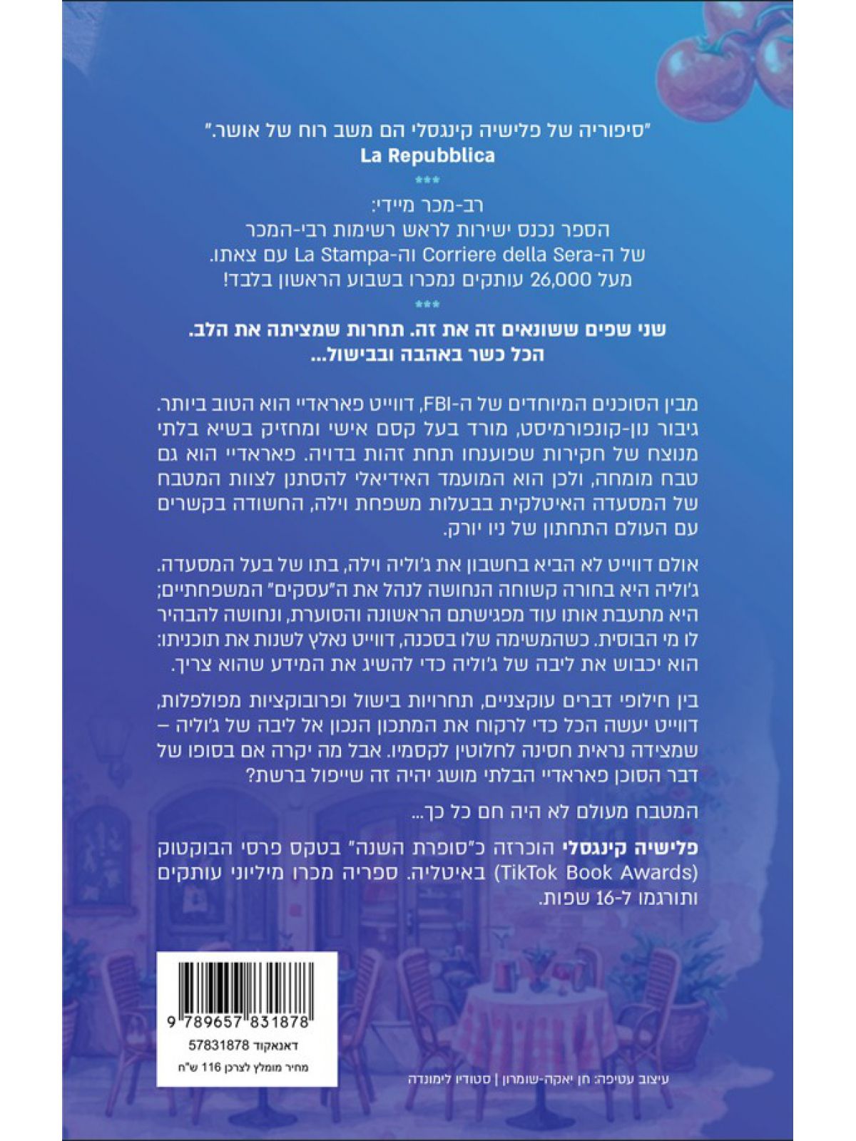 אהבה לא בתפריט
