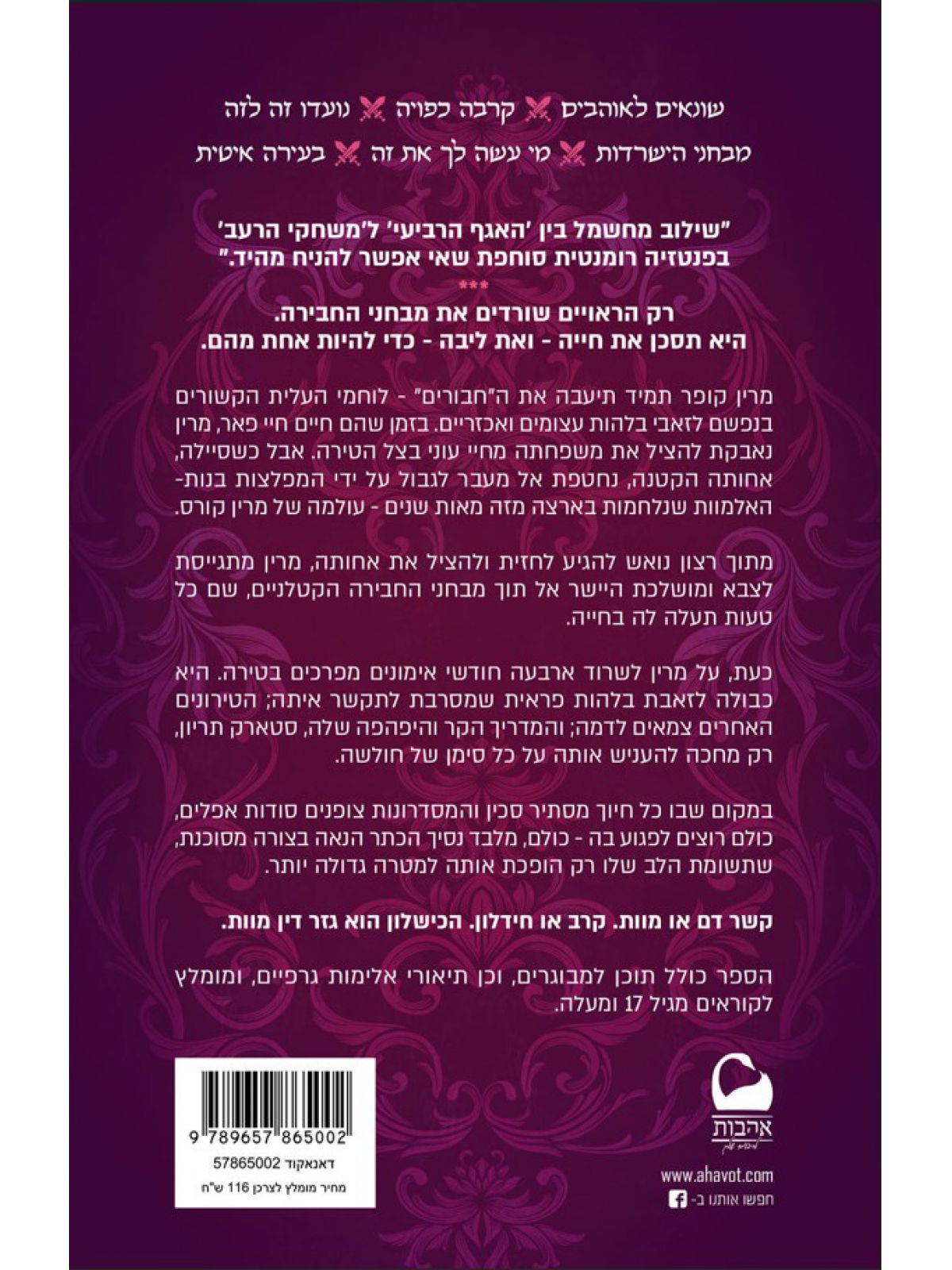 זאבי החורבן 1 כבלי בלהות