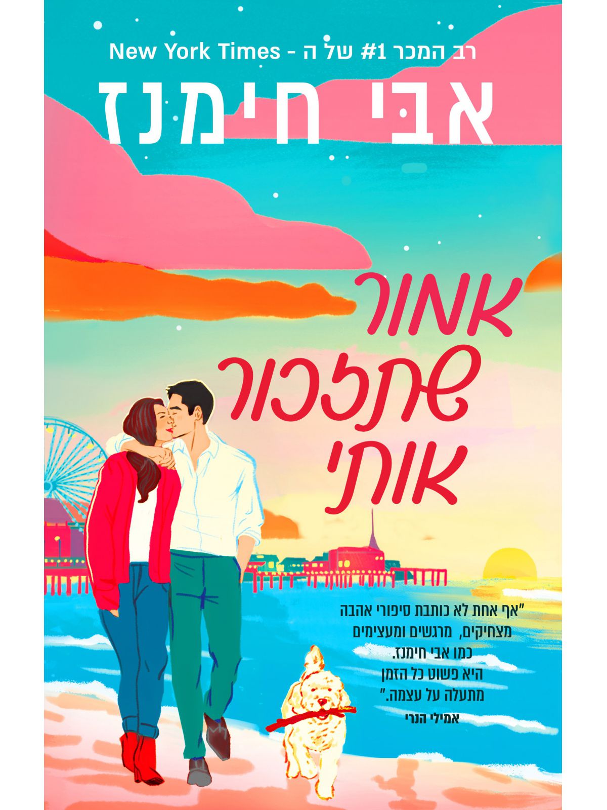 אמור שתזכור אותי