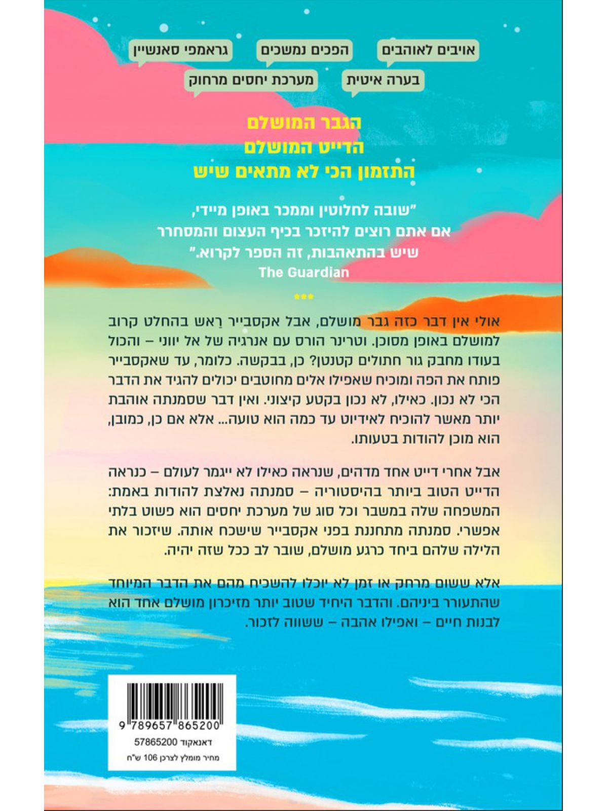 אמור שתזכור אותי