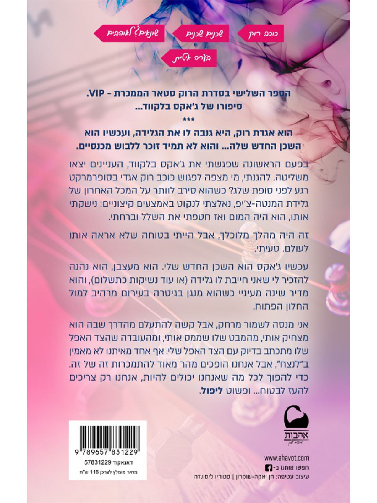סדרת VIP 3 הנפילה