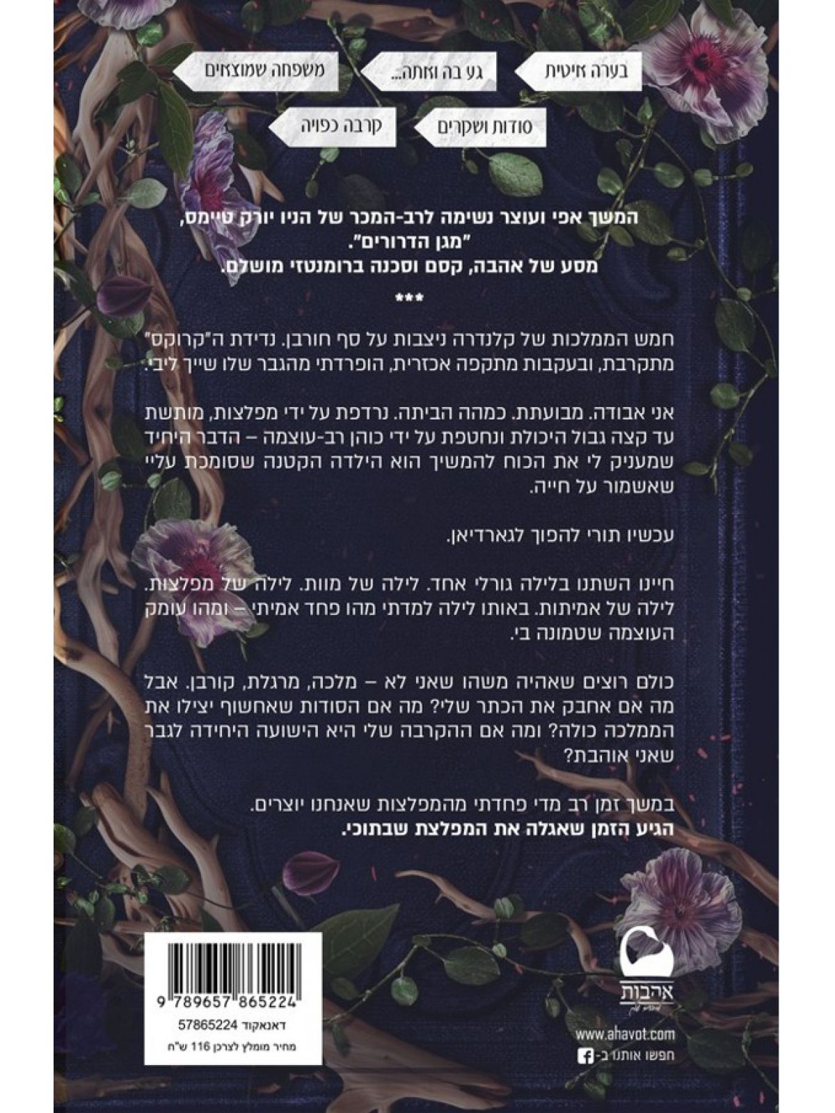 מגן הדרורים 2 טקסי הזרזיר