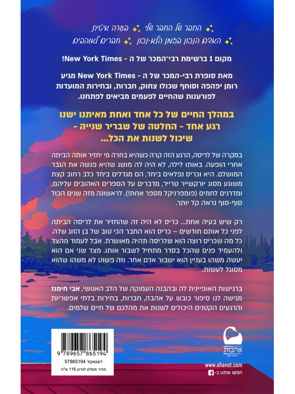 אמור שתזכור אותי 2 הלילה בו נפגשנו