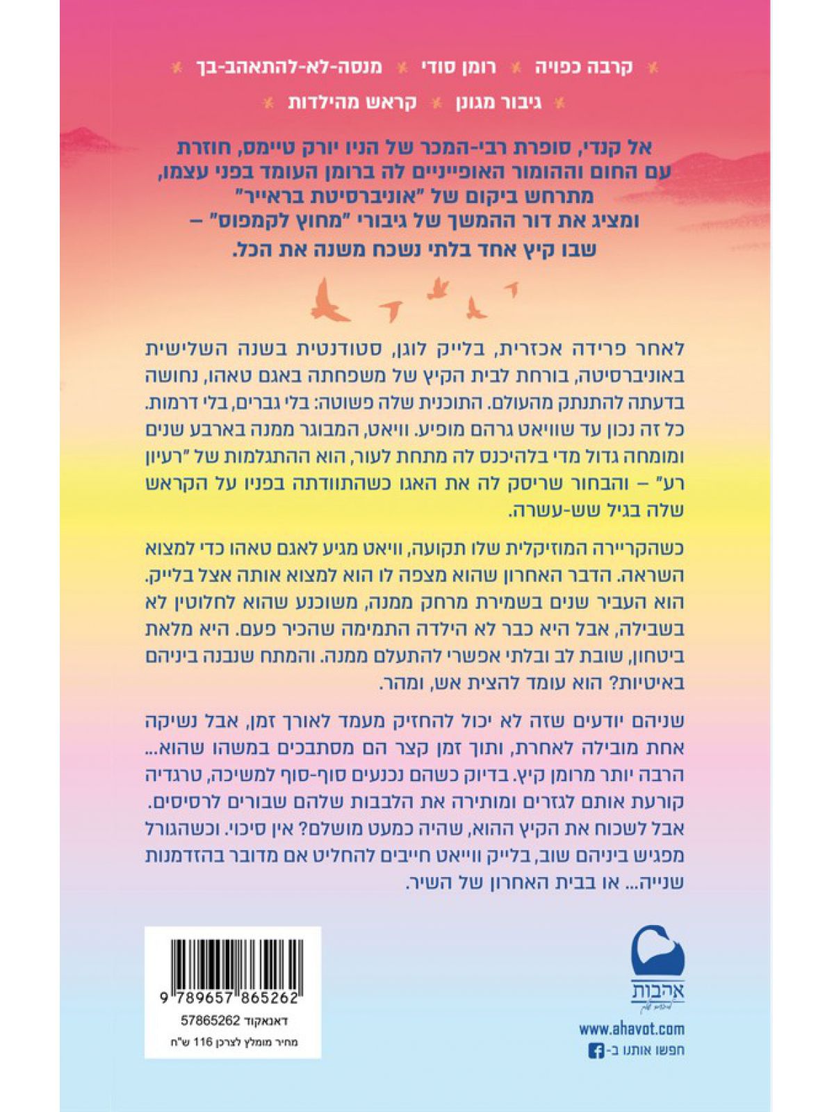 שיר אהבה