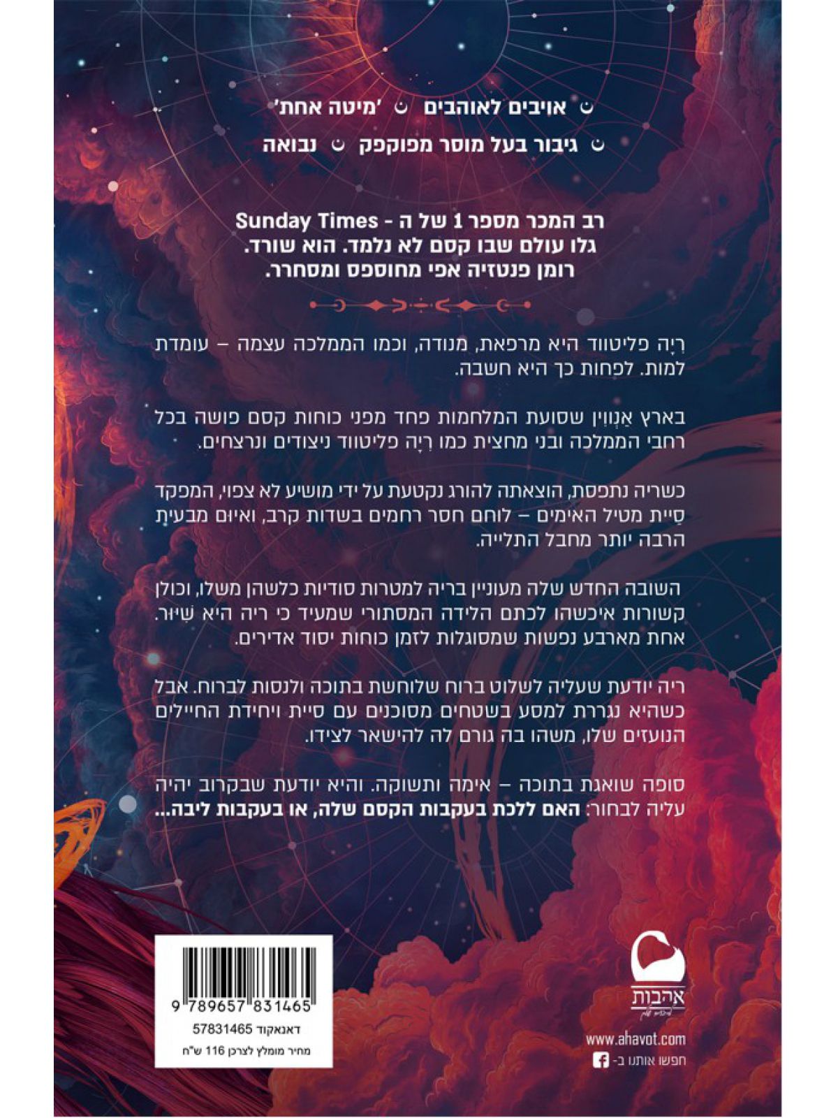 שלטון השיורים 1 אורגת הרוח