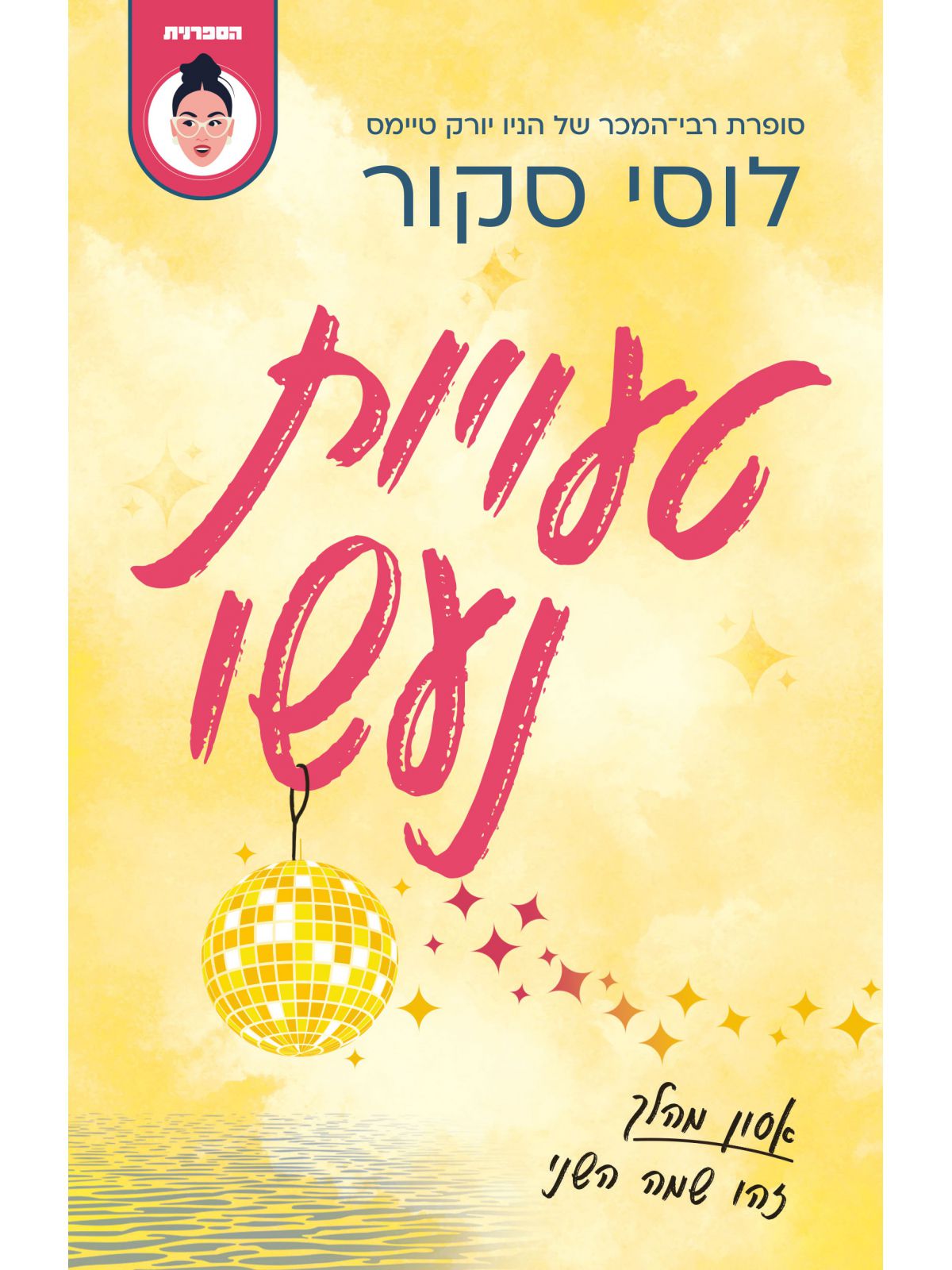 סטורי לייק 2 טעויות נעשו
