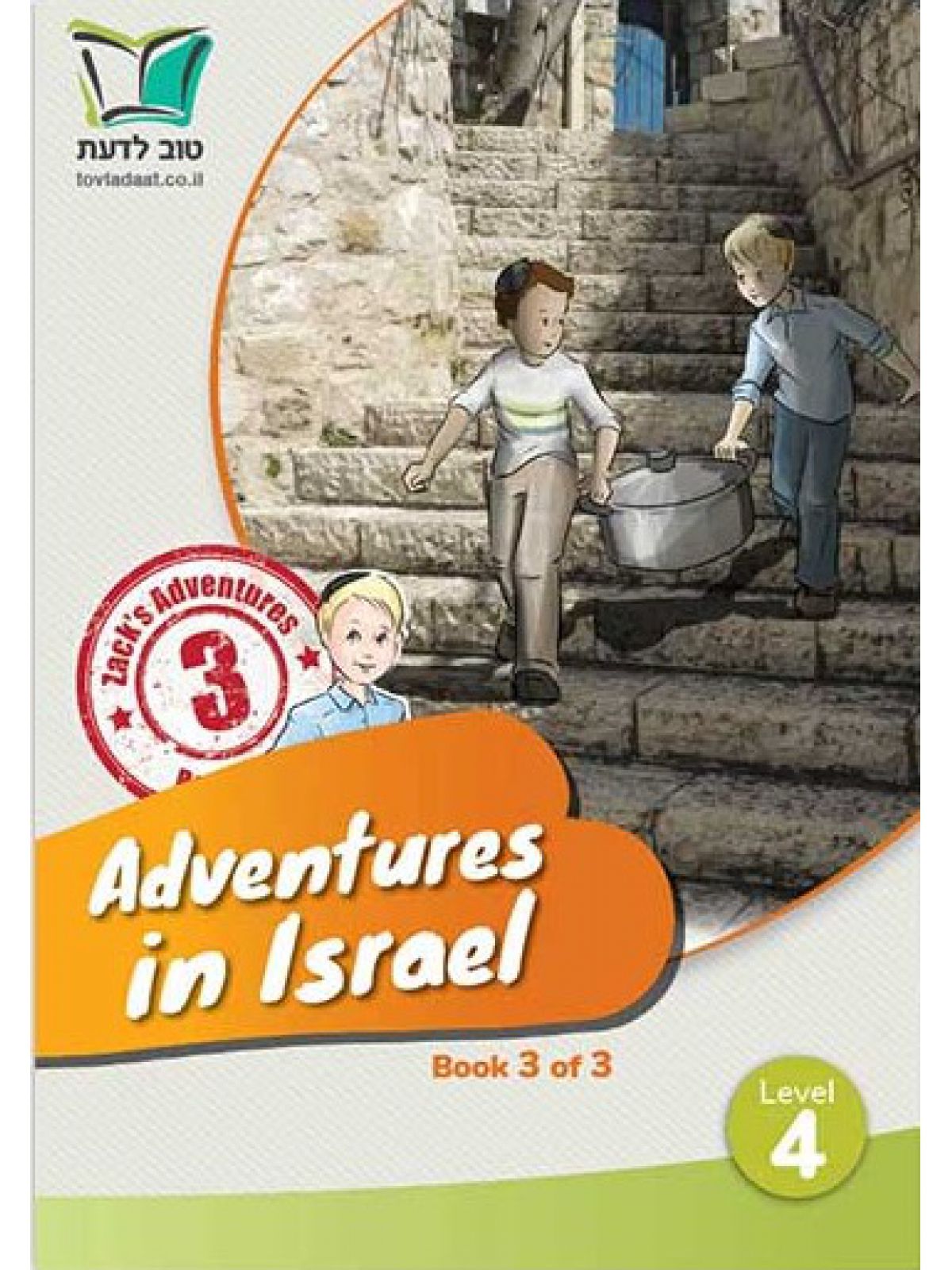 ADVENTURES IN ISRAEL